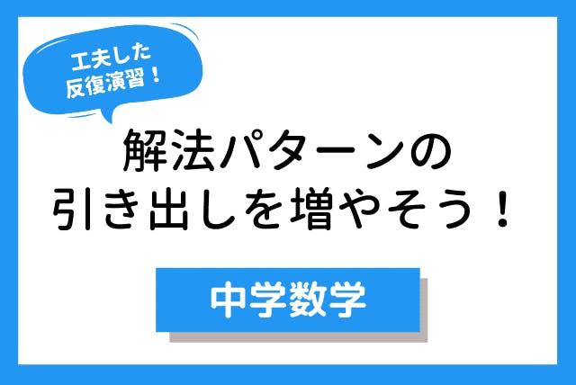中学生 中高一貫 解き方を覚える中学数学 定額コース チャット質問付き 中学数学 マナリンク 中学生 中高一貫 解き方を覚える中学数学 定額コース チャット質問付き 中学数学 マナリンク
