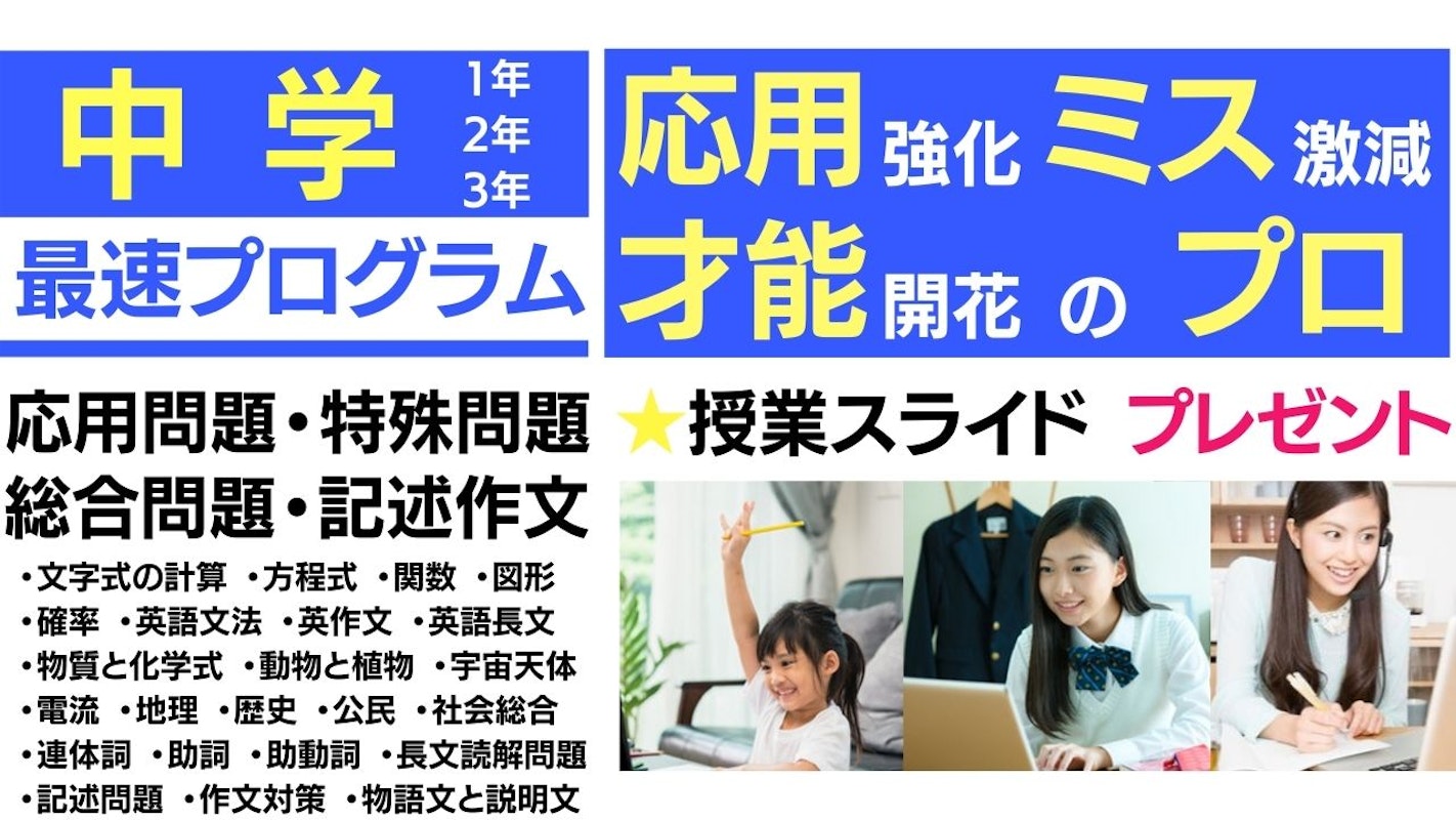 中学生 数学 強化コース 応用問題 文章題 図形 計算など 中学数学 オンライン家庭教師マナリンク 中学生 数学 強化コース 応用問題 文章題 図形 計算など 中学数学 オンライン家庭教師マナリンク