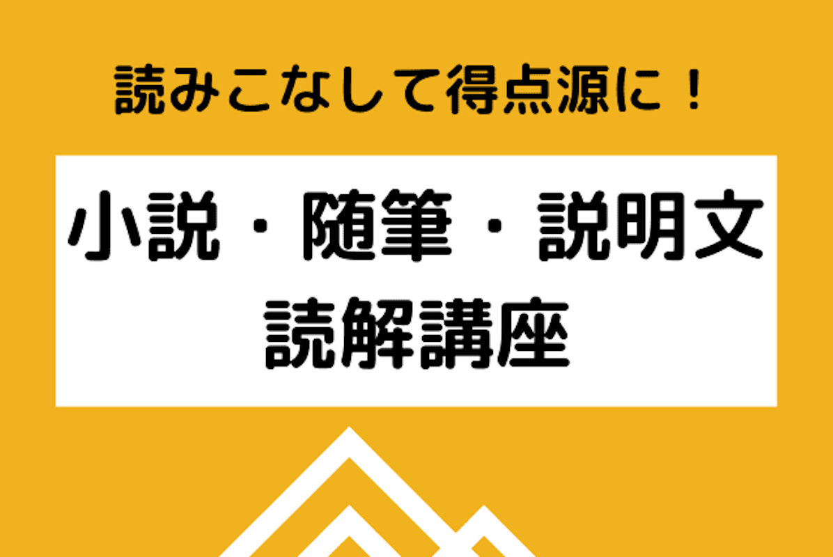 読みこなして得点源に 小説 随筆 説明文読解講座 国語 中学生 マナリンク 読みこなして得点源に 小説 随筆 説明文読解講座 国語 中学生 マナリンク