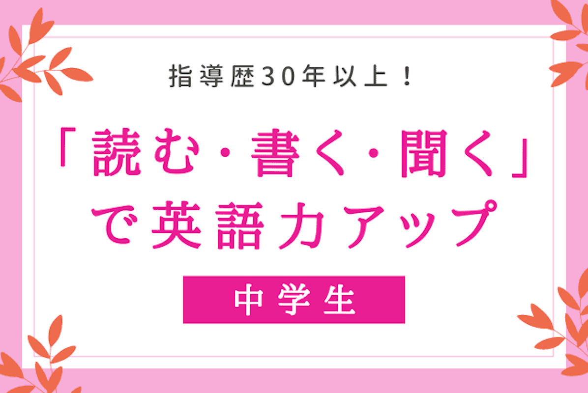読む 書く 聞く で英語力アップ 英語 オンライン家庭教師マナリンク 読む 書く 聞く で英語力アップ 英語 オンライン家庭教師マナリンク