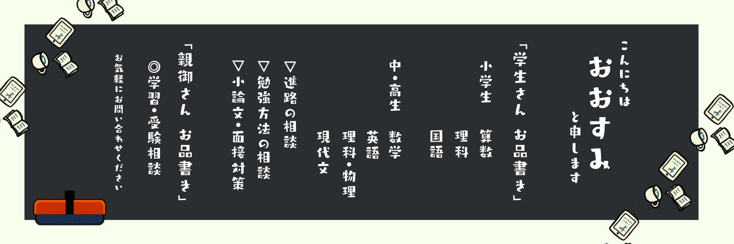 中学受験 算数が苦手だった先生の算数 算数 オンライン家庭教師マナリンク 中学受験 算数が苦手だった先生の算数 算数 オンライン家庭教師マナリンク