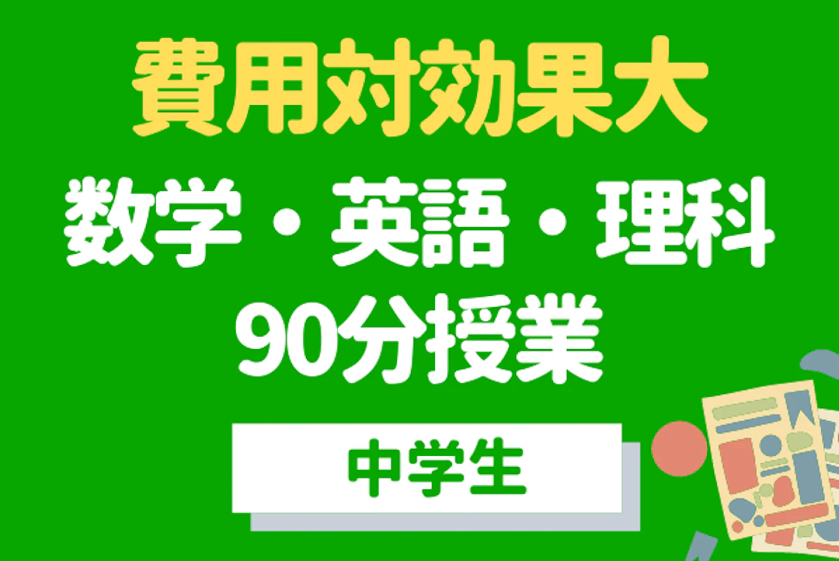 名大元教授がやさしく教える わかりやすい中学数英理 中学数学 オンライン家庭教師マナリンク 名大元教授がやさしく教える わかりやすい中学数英理 中学数学 オンライン家庭教師マナリンク