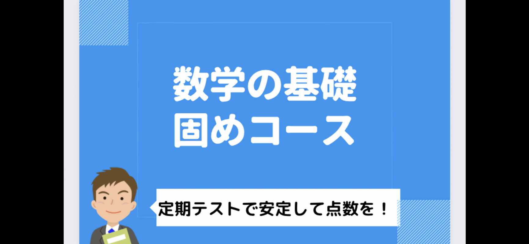 元学習塾教室長 中学生数学 定期テストで高得点を取りたい 中学数学 オンライン家庭教師マナリンク 元学習塾教室長 中学生数学 定期テストで高得点を取りたい 中学数学 オンライン家庭教師マナリンク