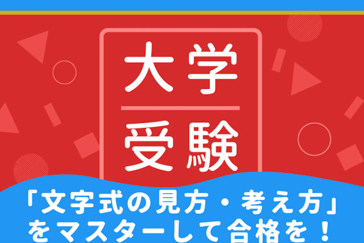 文字式の見方 考え方をマスターして入試問題も楽勝 高校数学 オンライン家庭教師マナリンク 文字式の見方 考え方をマスターして入試問題も楽勝 高校数学 オンライン家庭教師マナリンク